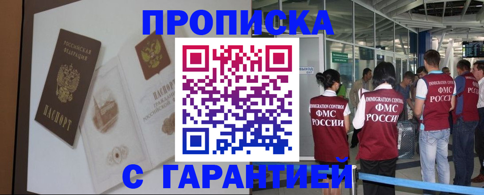 прописка законно в Алатыре